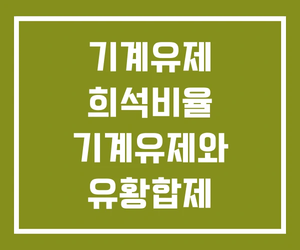 기계유제 희석비율 기계유제와 유황합제 복숭아기계유제 살포시기
