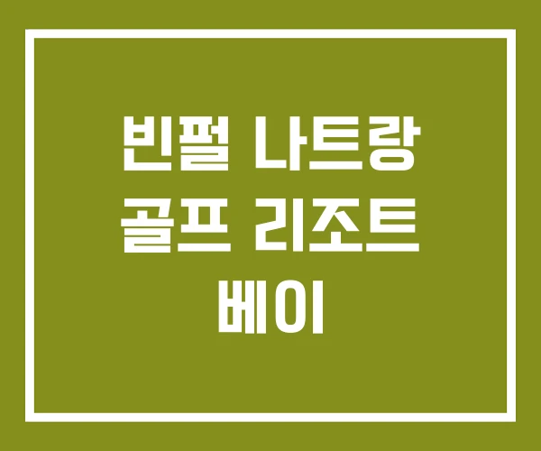 빈펄 나트랑 골프 리조트 베이