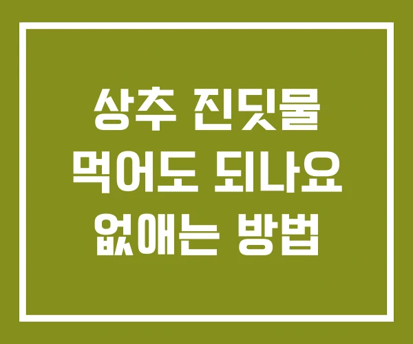 상추 진딧물 먹어도 되나요 없애는 방법