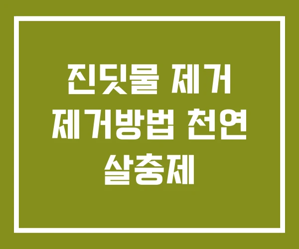 진딧물 제거 제거방법 천연 살충제 진딧물 제거 제거방법 천연 살충제