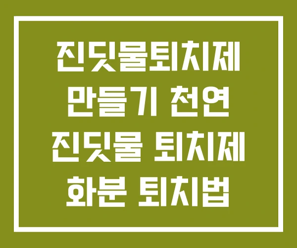 진딧물퇴치제 만들기 천연 진딧물 퇴치제 화분 퇴치법