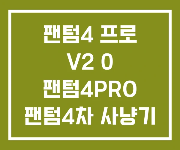 팬텀4 프로 V2 0 팬텀4PRO 팬텀4차 사냥기 팬텀4 프로 V2 0 팬텀4PRO 팬텀4차 사냥기
