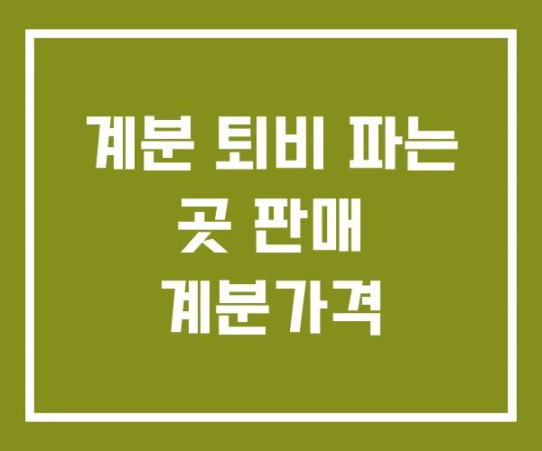 계분 퇴비 파는 곳 판매 계분가격