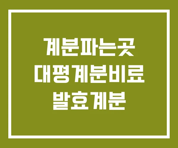 계분파는곳 대평계분비료 발효계분