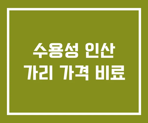 수용성 인산 가리 가격 비료 수용성 인산 가리 가격 비료