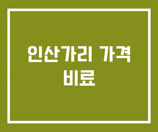 인산가리 가격 비료 인산가리 가격 비료