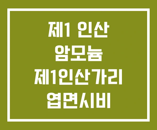 제1 인산 암모늄 제1인산가리 엽면시비
