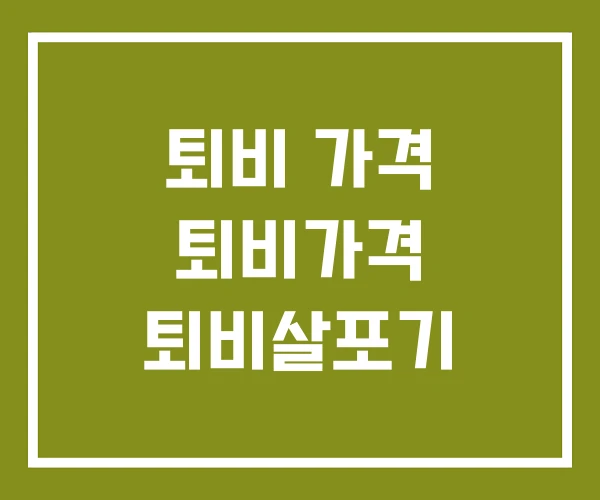 퇴비 가격 퇴비가격 퇴비살포기 퇴비 가격 퇴비가격 퇴비살포기