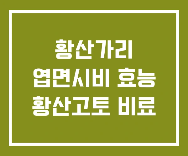 황산가리 엽면시비 효능 황산고토 비료 황산가리 엽면시비 효능 황산고토 비료