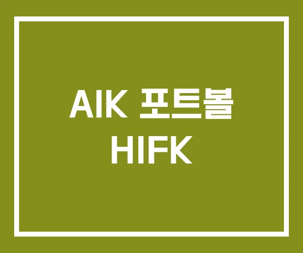 AIK 포트볼 HIFK