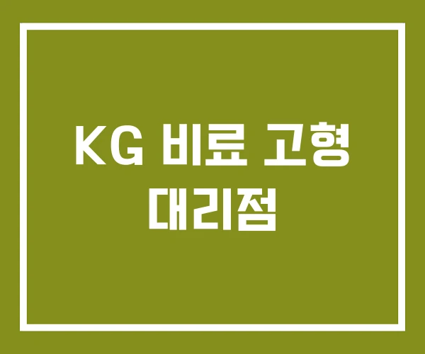 KG 비료 고형 대리점