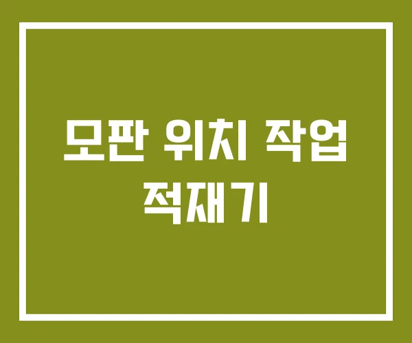 모판 위치 작업 적재기