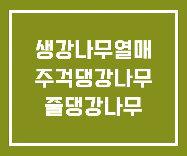 생강나무열매 주걱댕강나무 줄댕강나무