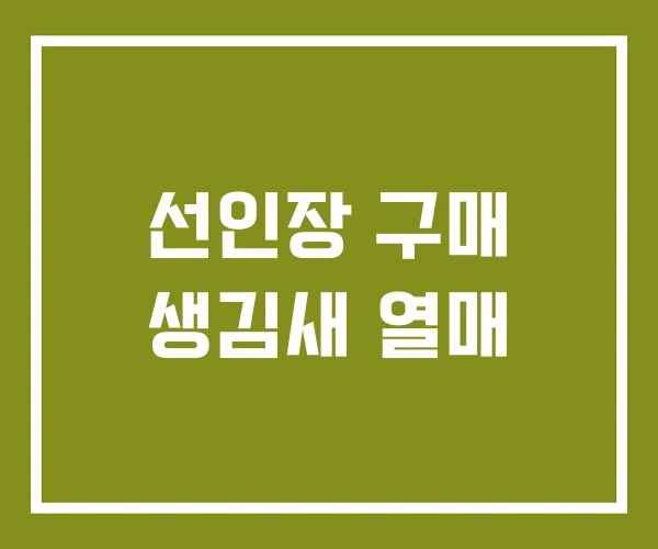 선인장 구매 생김새 열매