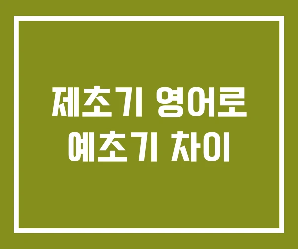 제초기 영어로 예초기 차이