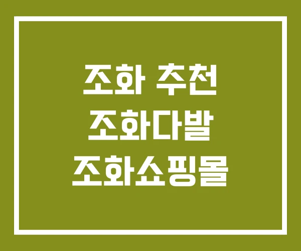 조화 추천 조화다발 조화쇼핑몰