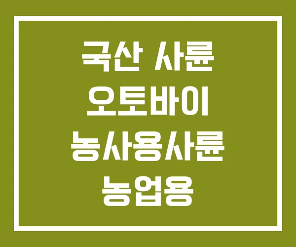 국산 사륜 오토바이 농사용사륜 농업용