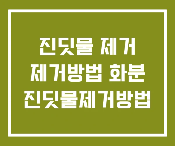 진딧물 제거 제거방법 화분 진딧물제거방법